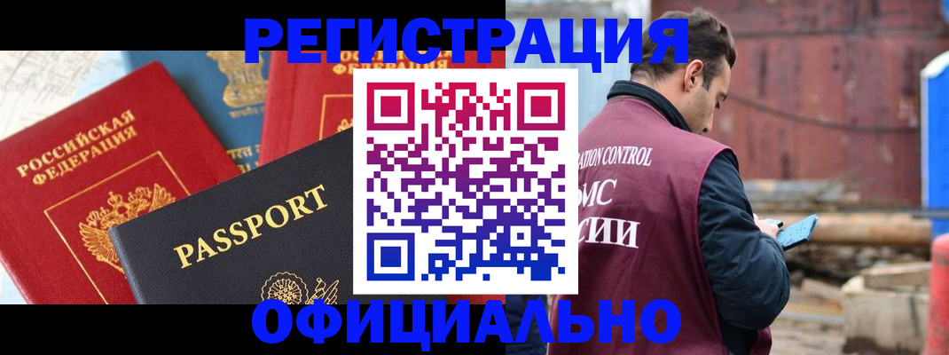 прописка для кредита в Москве
