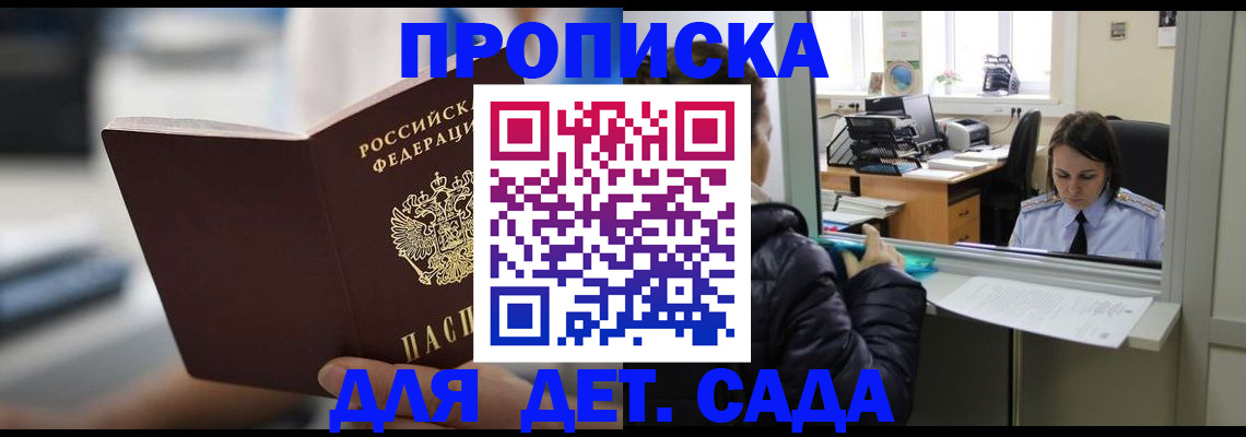 временная прописка в Москве