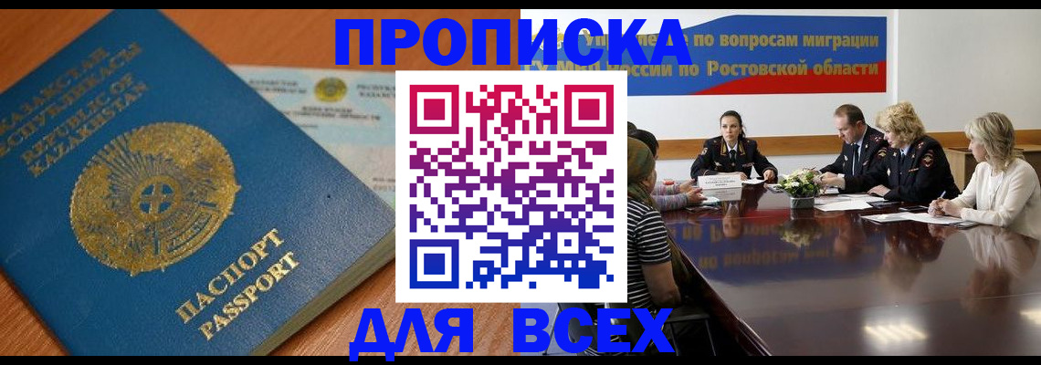 временная регистрация в квартире в Москве