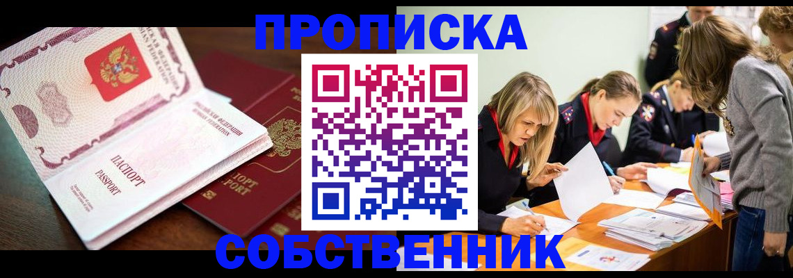 прописка для работы в Москве